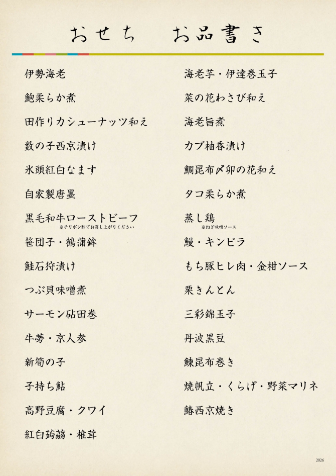 おせち