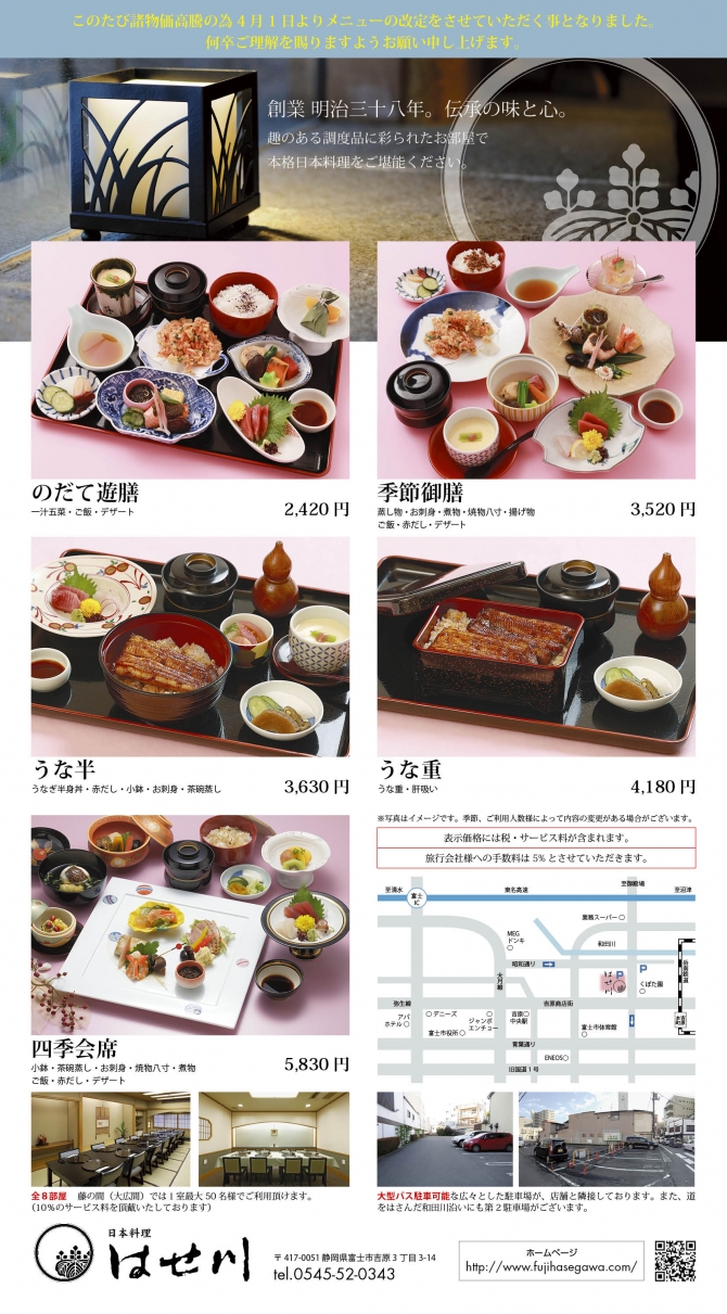 旅行会社様向け（団体様の昼食・大型バス駐車場あります）