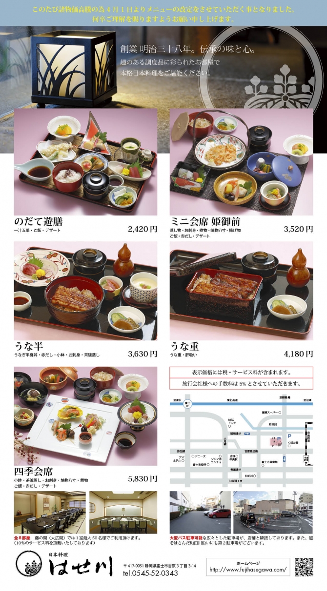 旅行会社様向け（団体様の昼食・大型バス駐車場あります）